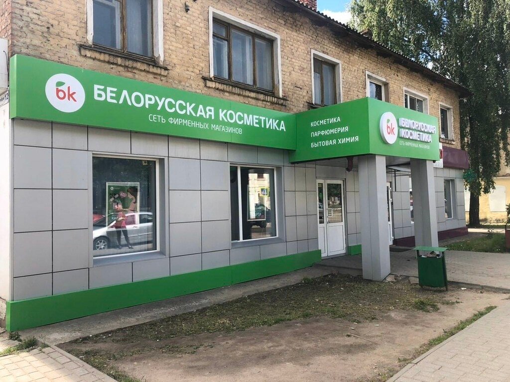 Белорусская косметика | Смоленск, ул. 25 Октября, 12, Вязьма