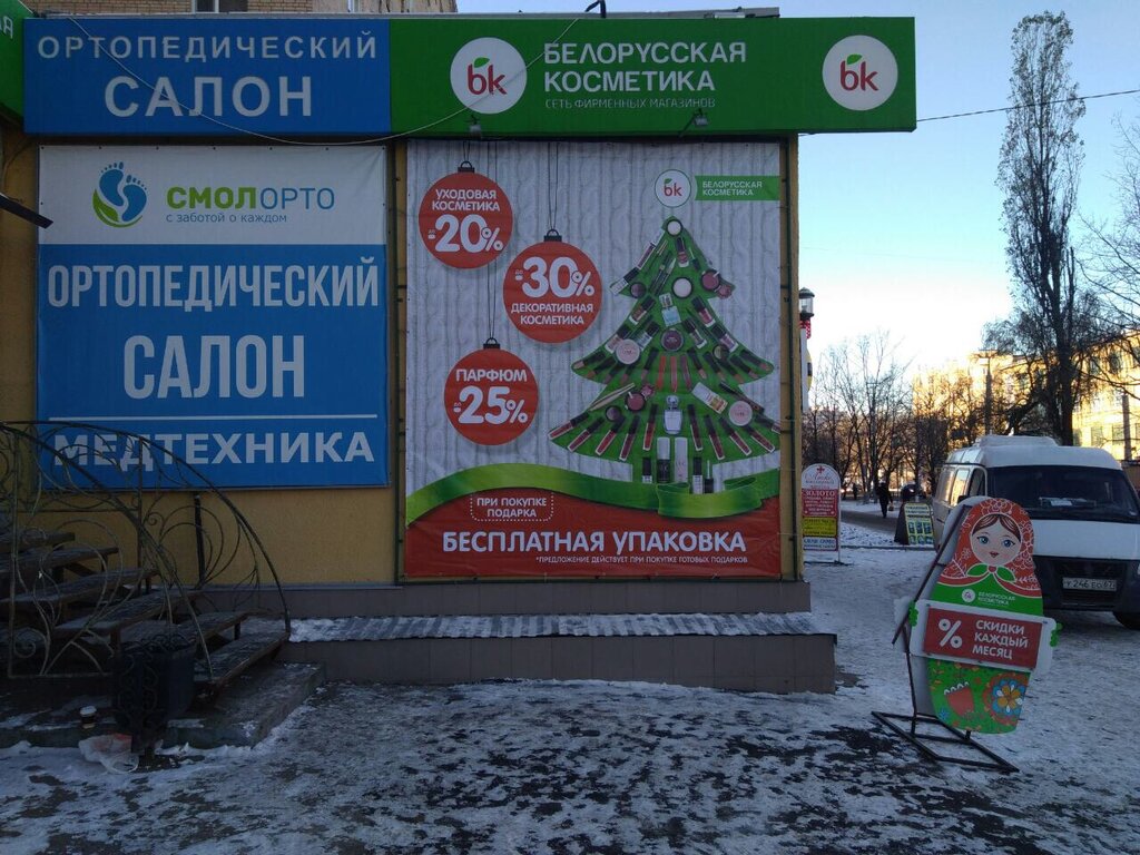 Белорусская косметика | Смоленск, ул. 25 Сентября, 35А, Смоленск