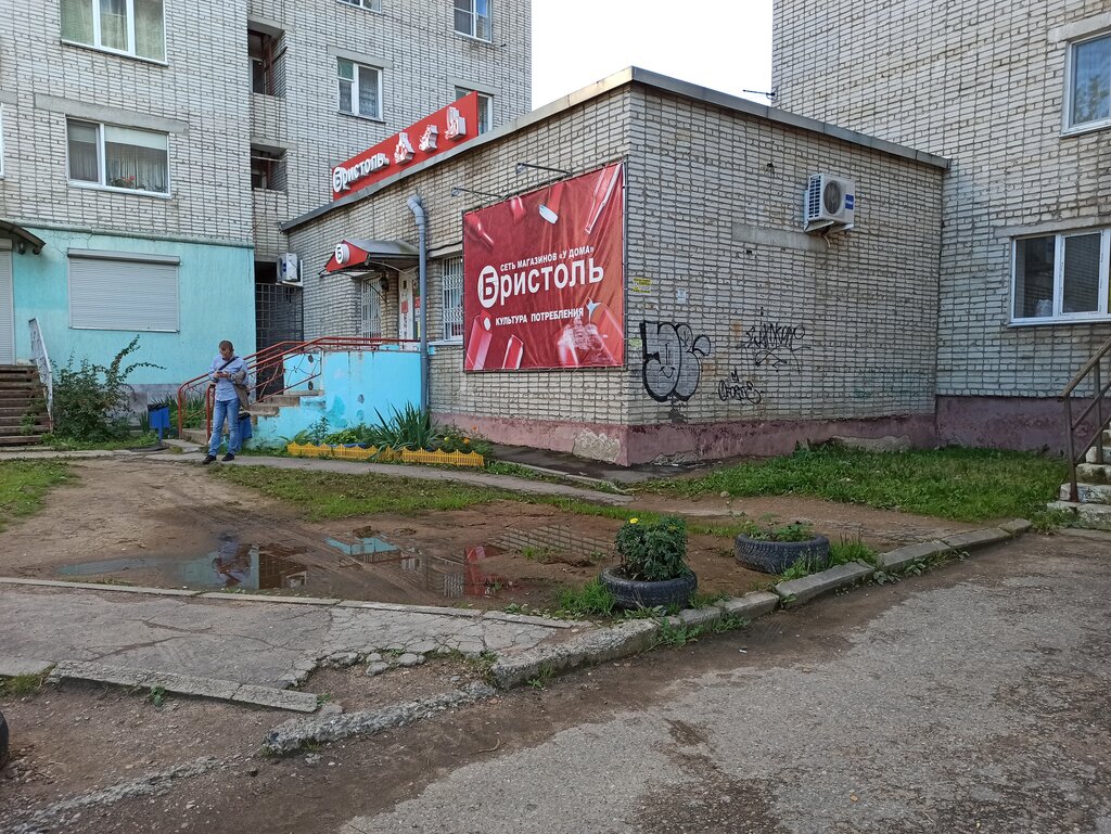 Бристоль | Смоленск, Пригородная ул., 5, Смоленск