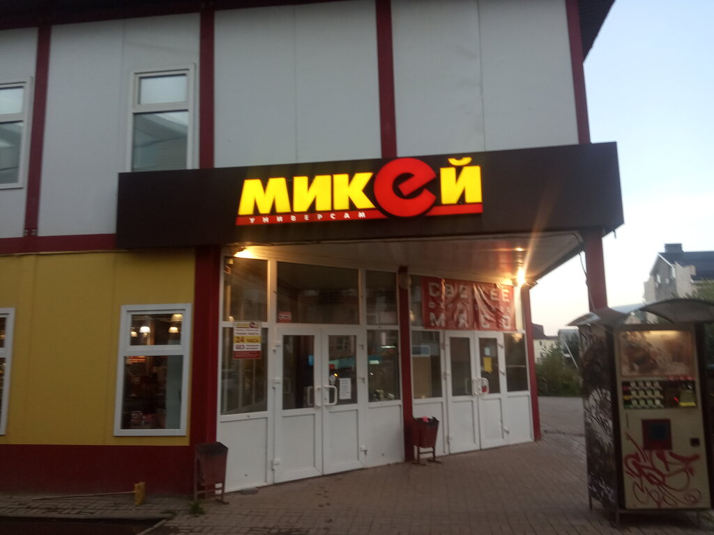 Микей | Смоленск, Пригородная ул., 7Б, Смоленск