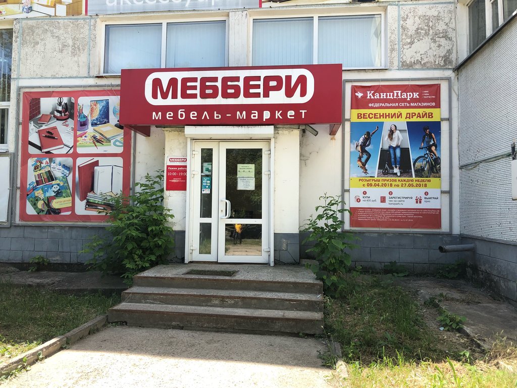 Меббери | Смоленск, 38, 1-й микрорайон, Десногорск