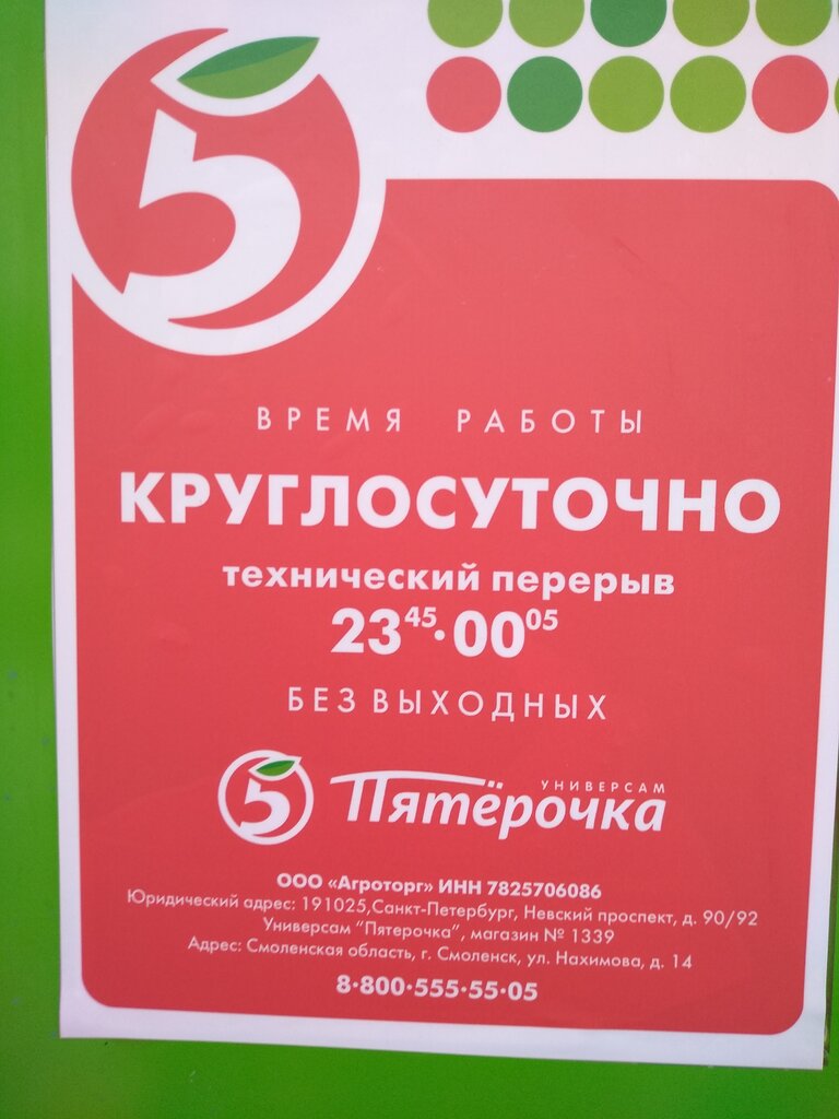 Пятёрочка Смоленск: Адреса Магазинов на Карте, Телефоны, Часы Работы  Пятёрочка