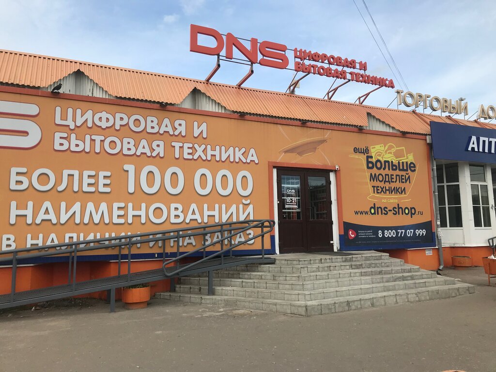 DNS ул. Крупской, 43, Смоленск Магазин — Отзывы / Телефон, Часы Работы в  Смоленске