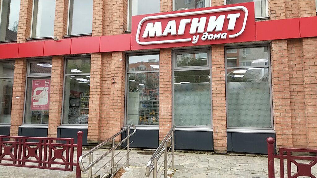 Магнит | Смоленск, ул. Академика Петрова, 9А, Смоленск