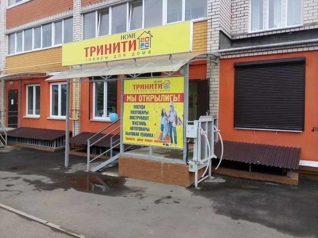 Тринити | Смоленск, Кловская ул., 52А, Смоленск