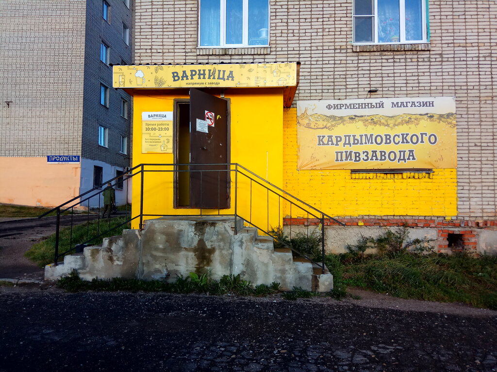 Варница | Смоленск, Московская ул., 38, Вязьма